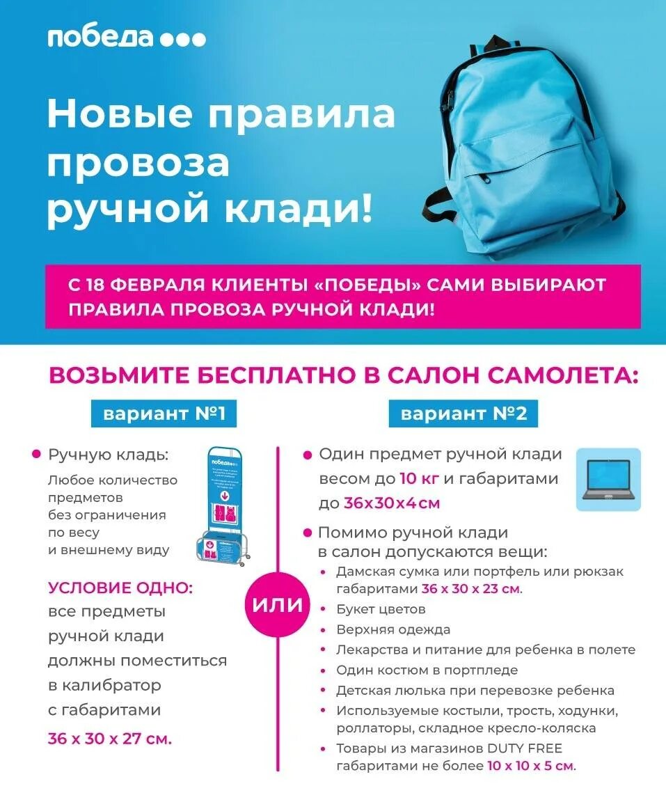 Победа ручная кладь дамская сумочка Провоз ручной клади победа новые правила