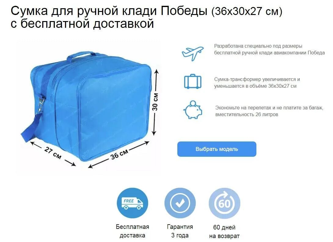 Победа ручная кладь дамская сумочка Ручная кладь в самолет авиакомпании победа