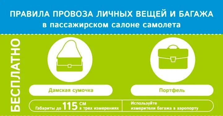 Победа ручная кладь дамская сумочка Победа" открыла продажу билетов на рейсы в Улан-Удэ - Туристическое агентство "В