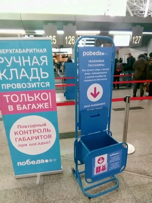 Победа ручная кладь габариты фото Ответы Mail.ru: Кто летал Победой вас пускали с ручной кладью с чемоданом малень