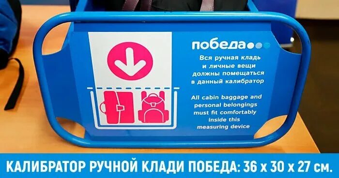 Победа ручная кладь габариты фото Как купить авиабилет на лоукостер, не переплачивая Трэвэл вумэн Дзен