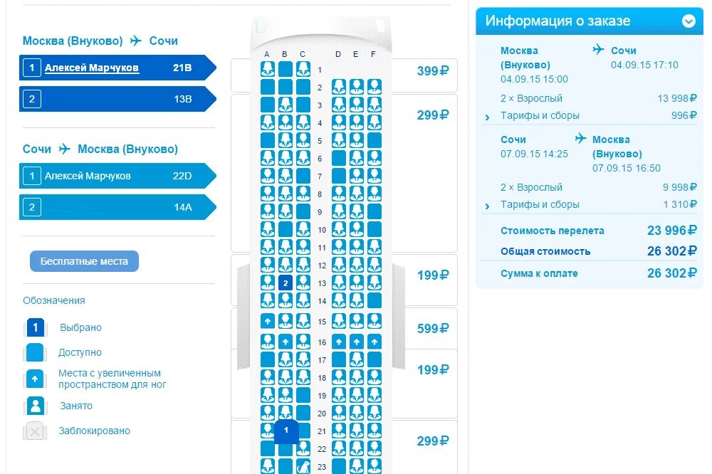 Победа самолет места схема фото В Сочи российским лоукостером "Победа"