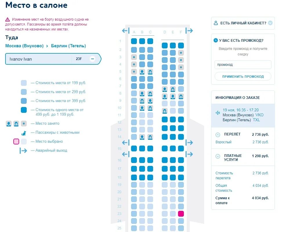 Победа самолет места схема фото Победа выбор места - блог Санатории Кавказа