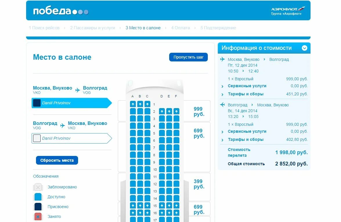 Победа самолет места схема фото Как Феникс из пепла - лоукостер "Победа" пришел на смену "Добролету"