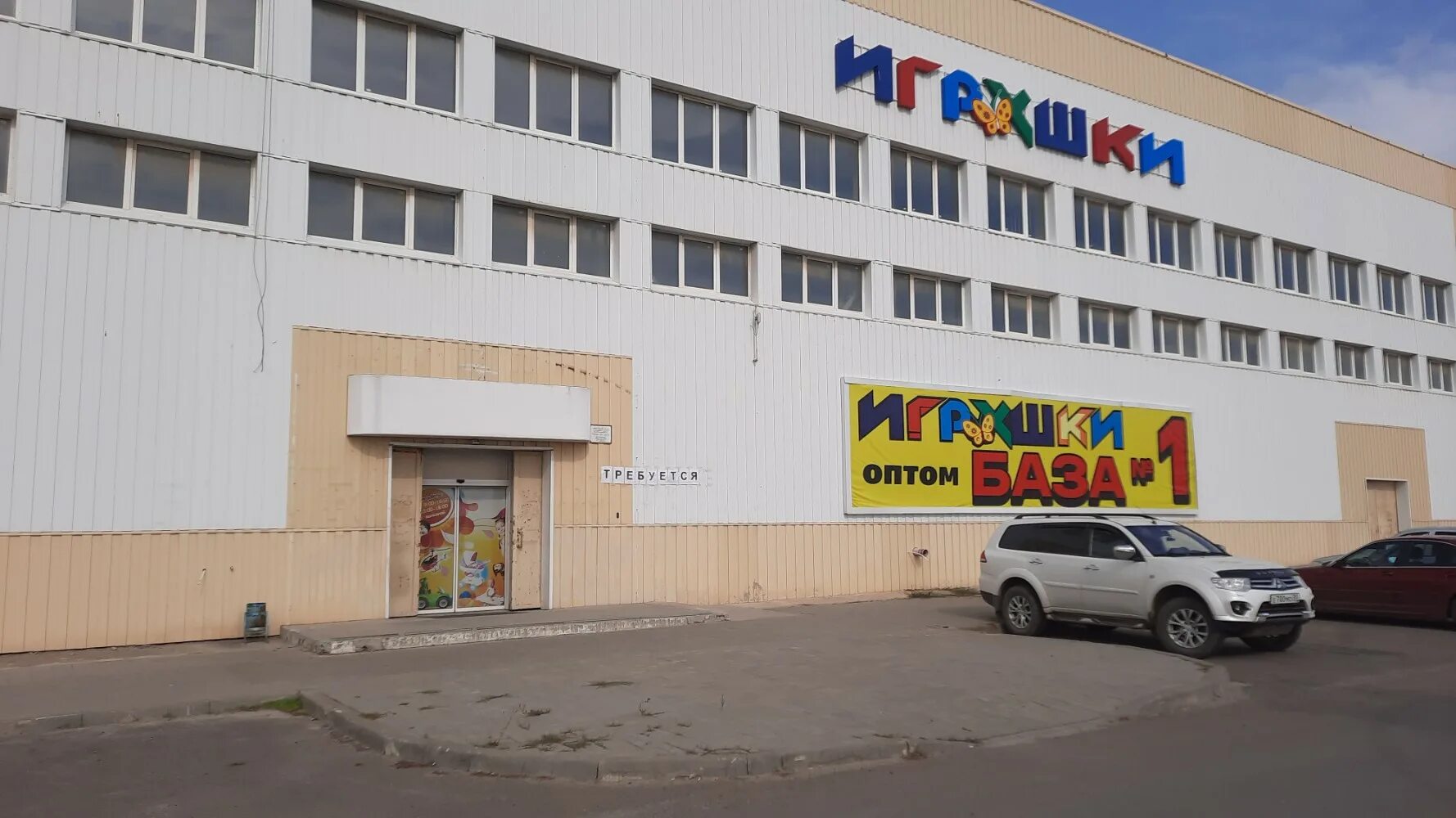 Победа ш авиаторов 15 корп 2 фото Фото: Игрушки, детские товары оптом, ш. Авиаторов, 9, Волгоград - Яндекс Карты