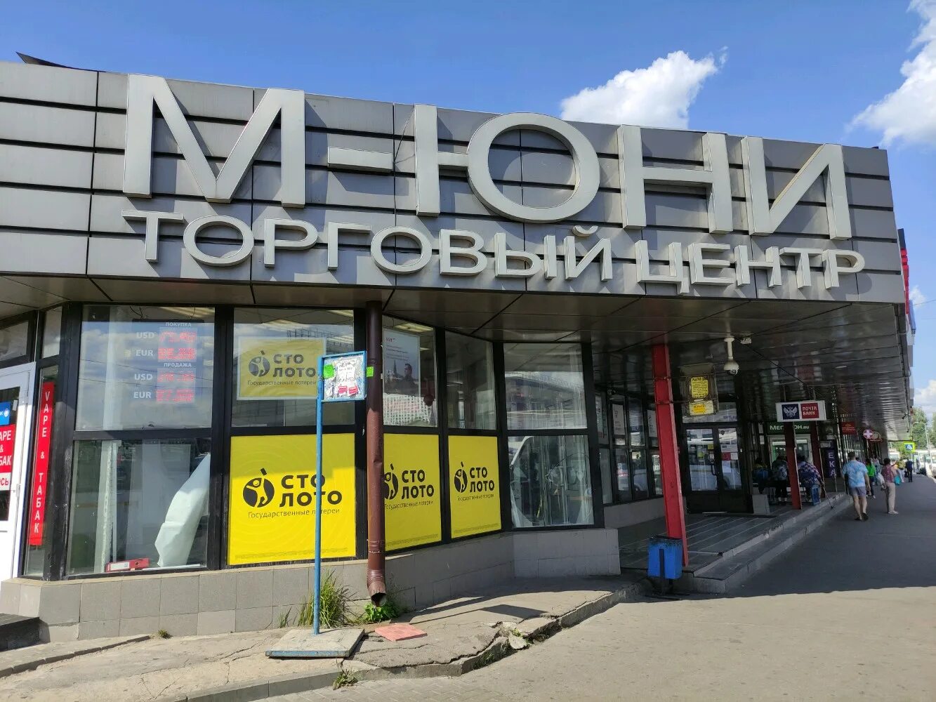 Победа шараповский пр 11 мытищи фото Фото: Автовокзал, автовокзал, автостанция, Шараповский пр., 11, Мытищи - Яндекс 