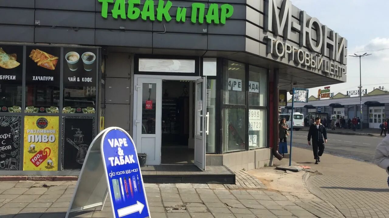 Победа шараповский пр 11 мытищи фото Временно не работает: Табак и Пар, вейп-шоп, Московская область, Мытищи, Шарапов