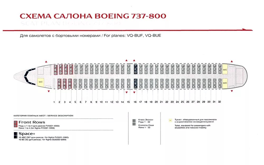 Победа схема салона 737 расположение мест Боинг 737 расположение мест - блог Санатории Кавказа