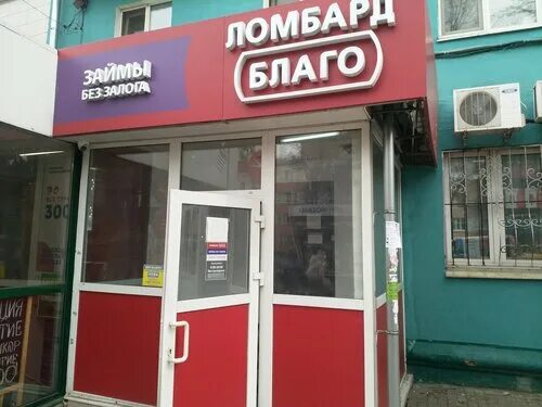 Победа смирновская ул 18 20 фото Отзывы о "Благо", Россия, Московская область, Люберцы, Смирновская улица, 18/20 