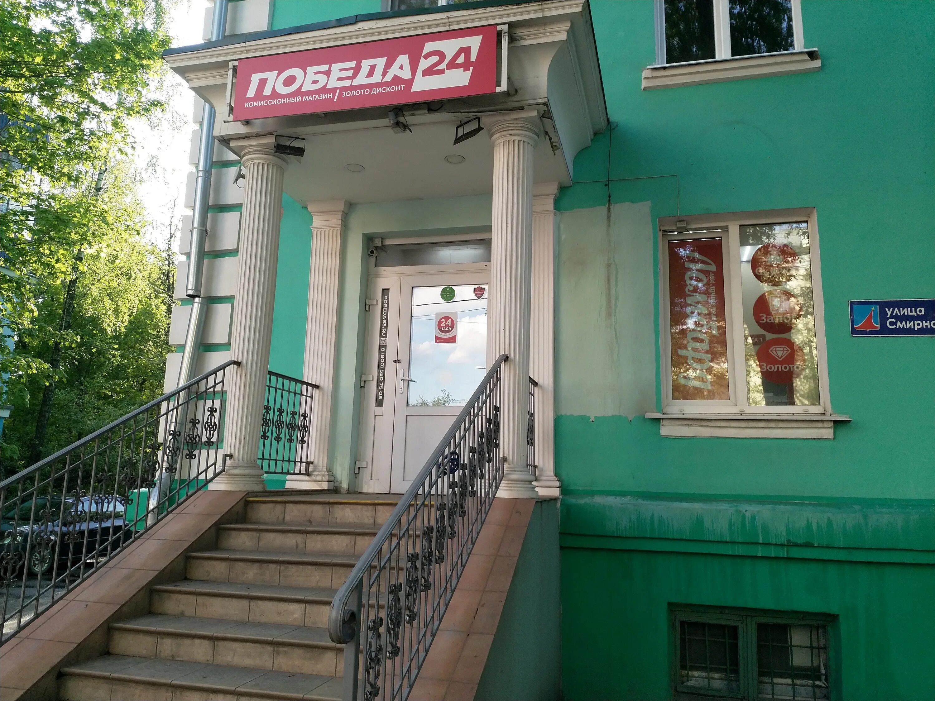 Победа смирновская ул 18 20 фото Больше не работает: Золото Дисконт, ювелирный магазин, Московская область, Любер