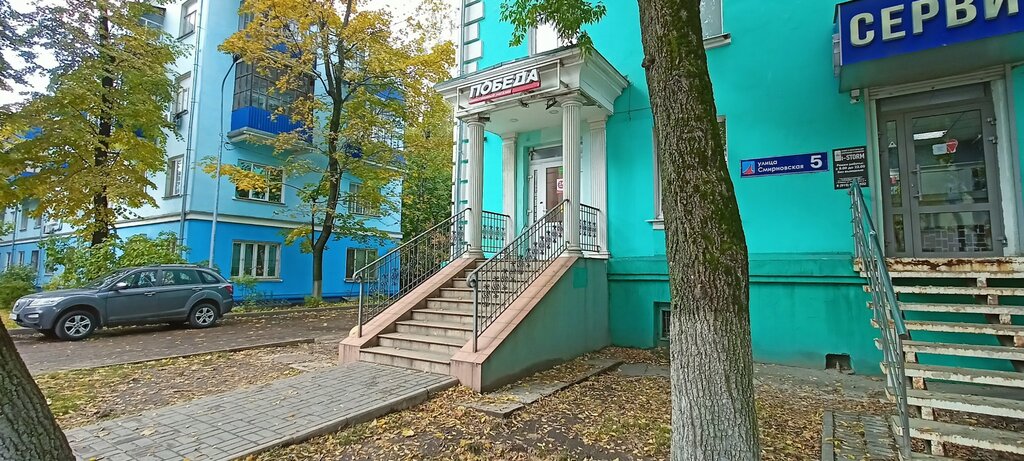 Победа смирновская ул 18 20 фото Панорама: Победа, комиссионный магазин, Смирновская ул., 5, Люберцы - Яндекс Кар