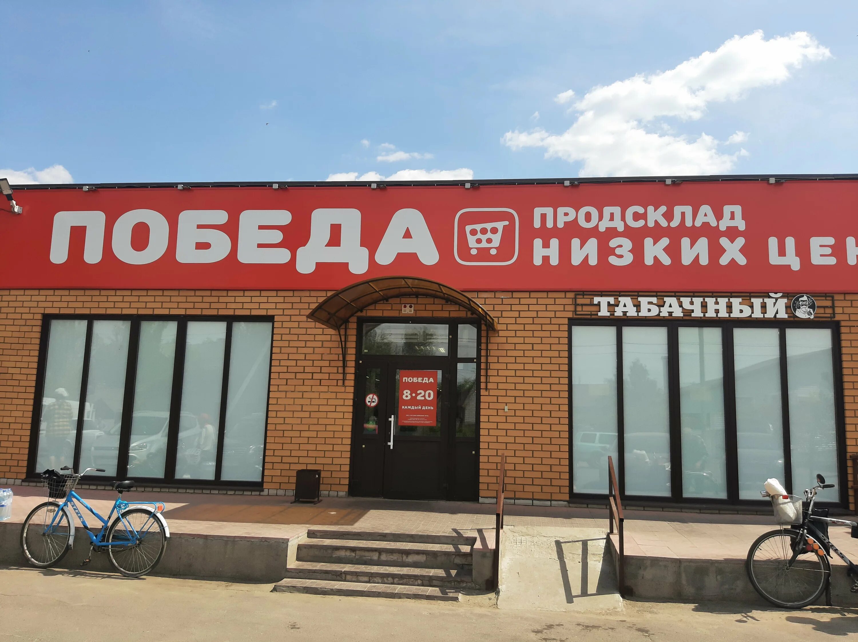 Победа советская ул 1 фото Отзывы о "Продсклад Победа", Брянская область, Карачев, Советская улица, 33 - ст