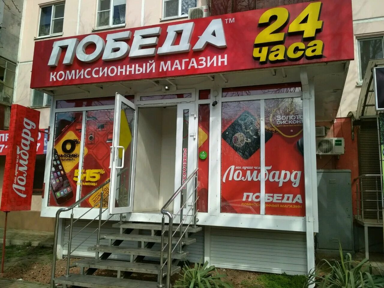 Победа советская ул 121 5 фото Фото: Победа, комиссионный магазин, Ставропольская ул., 181, Краснодар - Яндекс 