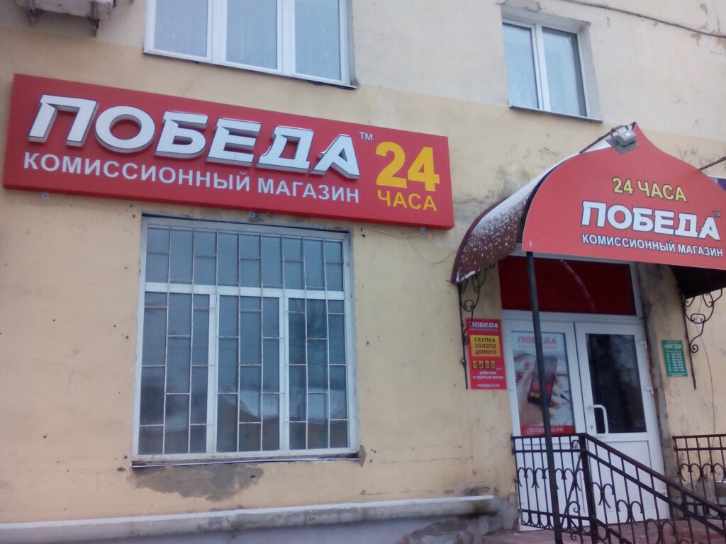 Победа советская ул 121 5 фото Panorama: Pobeda, thrift store, Kostroma, Sovetskaya Street, 121/5 - Yandex Maps