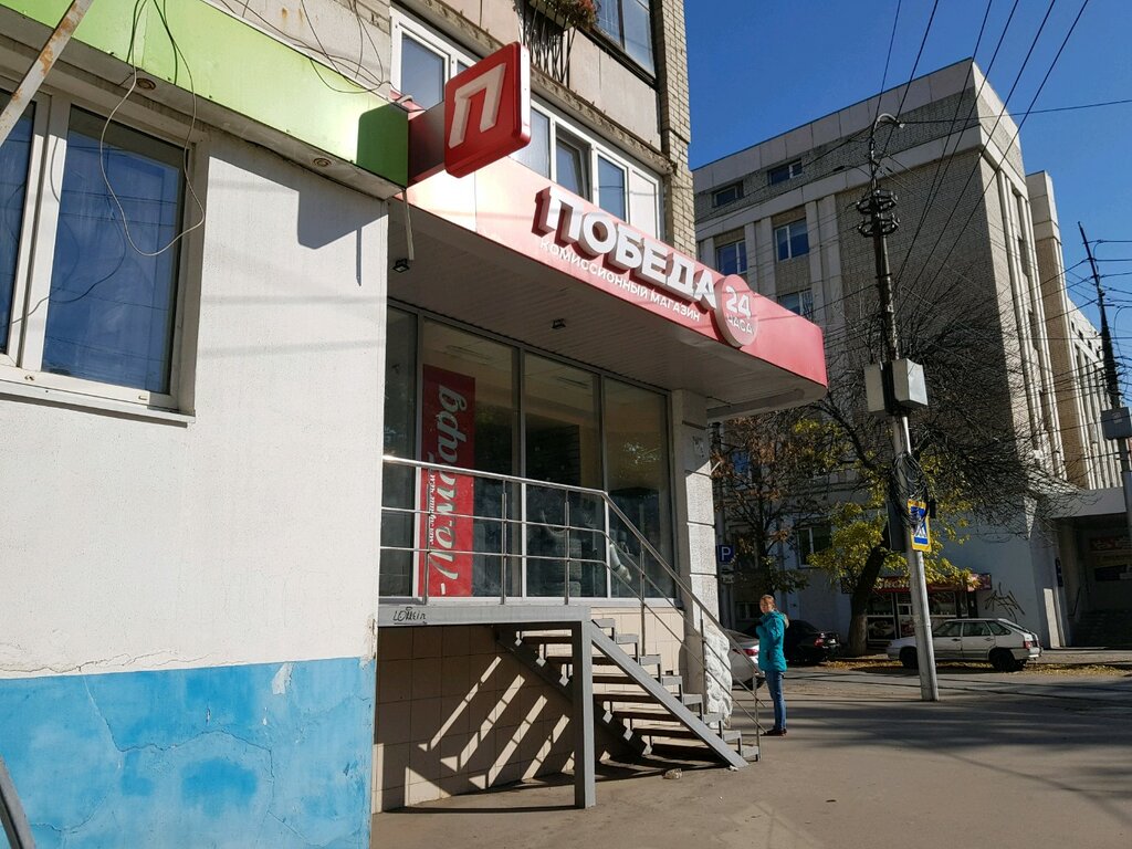 Победа советская ул 64 70 фото Panorama: Pobeda, thrift store, Saratov, Sovetskaya ulitsa, 64/70 - Yandex Maps