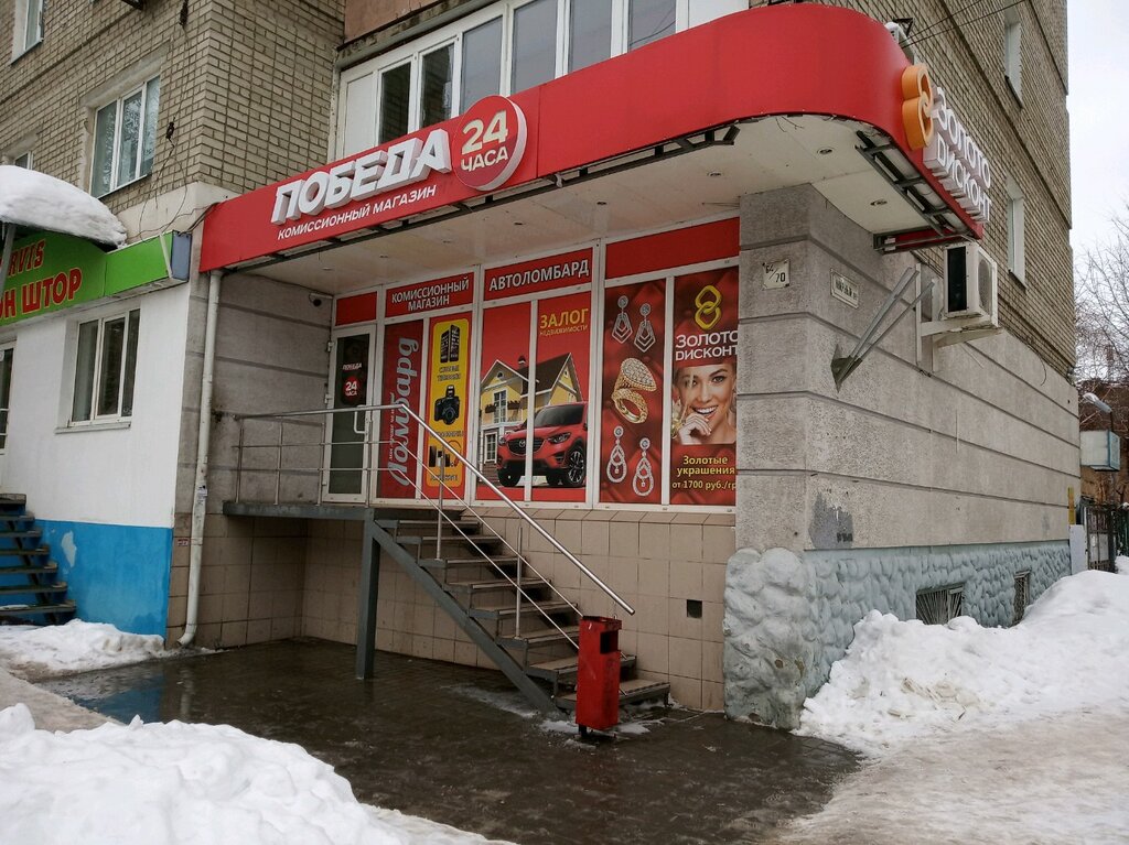 Победа советская ул 64 70 фото Panorama: Pobeda, thrift store, Russia, Saratov, Sovetskaya ulitsa, 64/70 - Yand