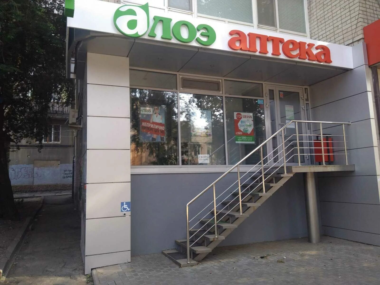 Победа советская ул 64 70 фото Аптека "Алоэ" по адресу Советская, 64/70 в Саратов: цены 2024, телефон, адрес