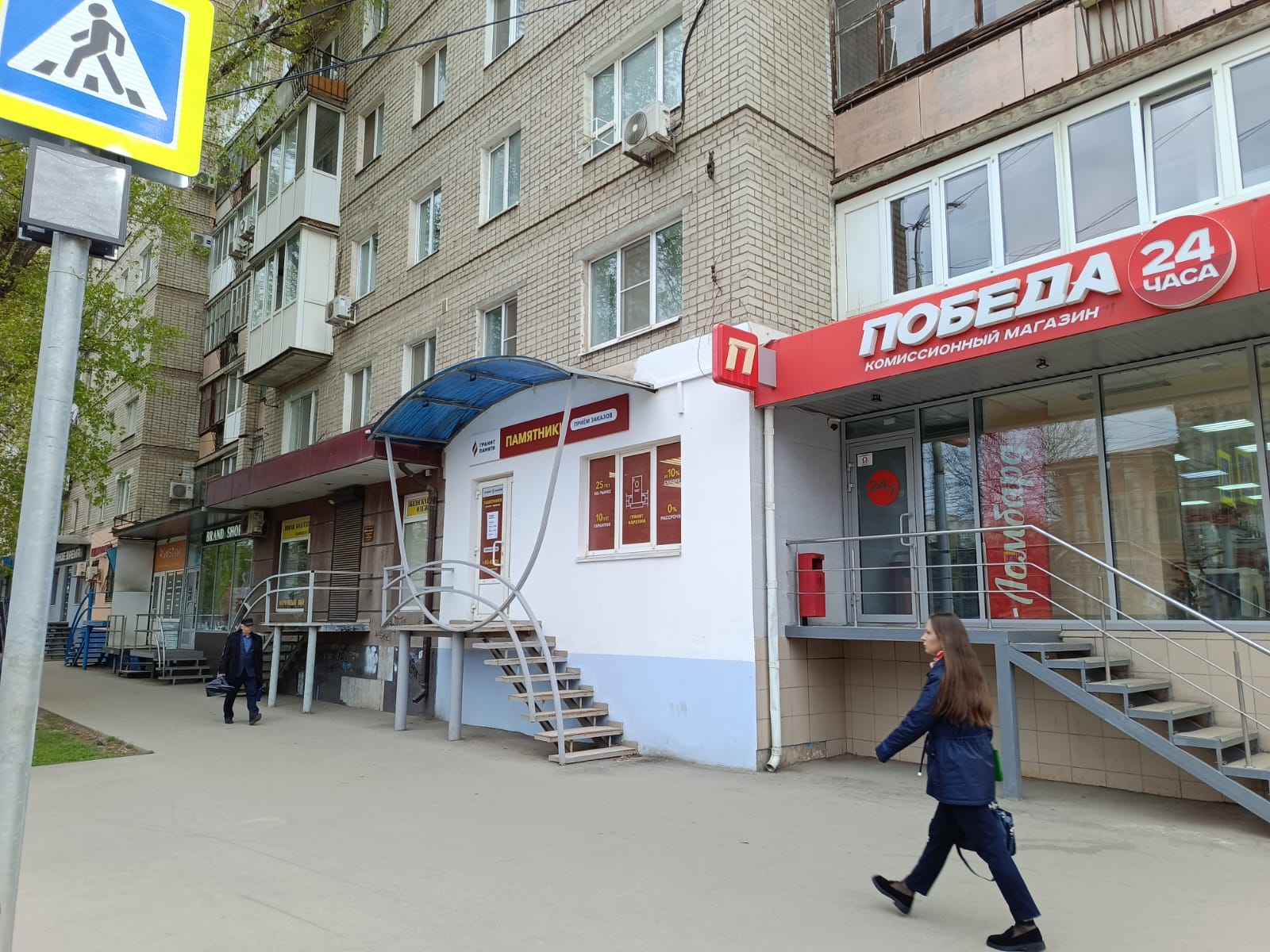 Победа советская ул 64 70 фото Отзывы о "Гранит Памяти", Саратов, Советская улица, 64/70 - Яндекс Карты