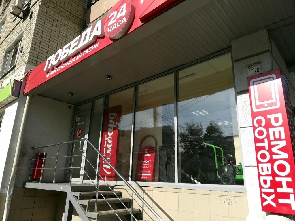 Победа советская ул 64 70 фото Panorama: Pobeda, thrift store, Russia, Saratov, Sovetskaya ulitsa, 64/70 - Yand