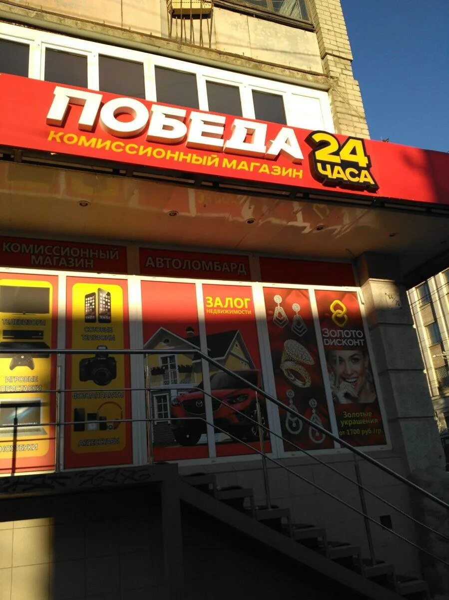 Победа советская ул 64 70 фото Комиссионные магазины - Саратов - SiSS.ru