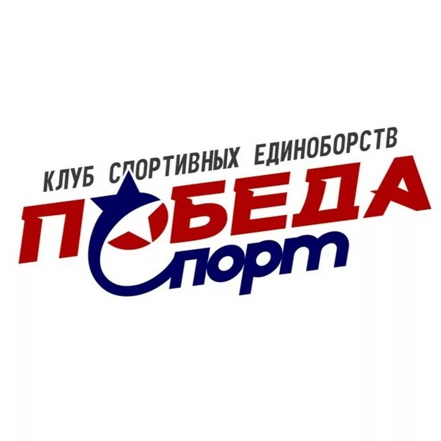 Победа спорт ул победы 17 фото Победа Спорт - YouTube
