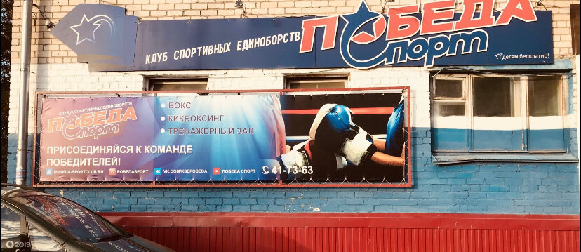 Победа спорт ул победы 17 тольятти фото Победа спорт, sports hall, gym, Tolyatti, Pobedy Street, 17 - Yandex Maps