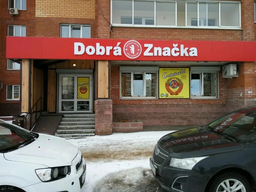 Победа спорт ул победы 17 тольятти фото Больше не работает: Dobra Znacka, магазин пива, Самарская область, Тольятти, ули
