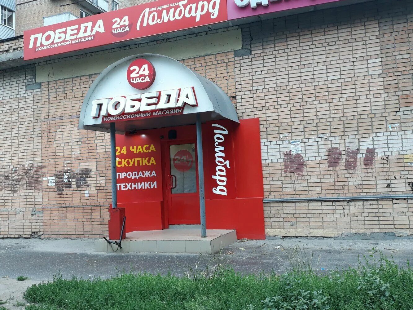 Победа станкозаводская ул 29 фото Фото: Победа, ломбард, Станкозаводская ул., 29, Рязань - Яндекс Карты