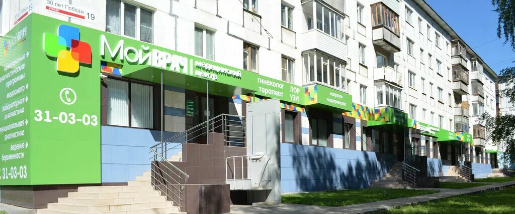 Победа ул 30 лет победы 19 фото Больше не работает: Мой врач, медцентр, клиника, Удмуртская Республика, Ижевск, 
