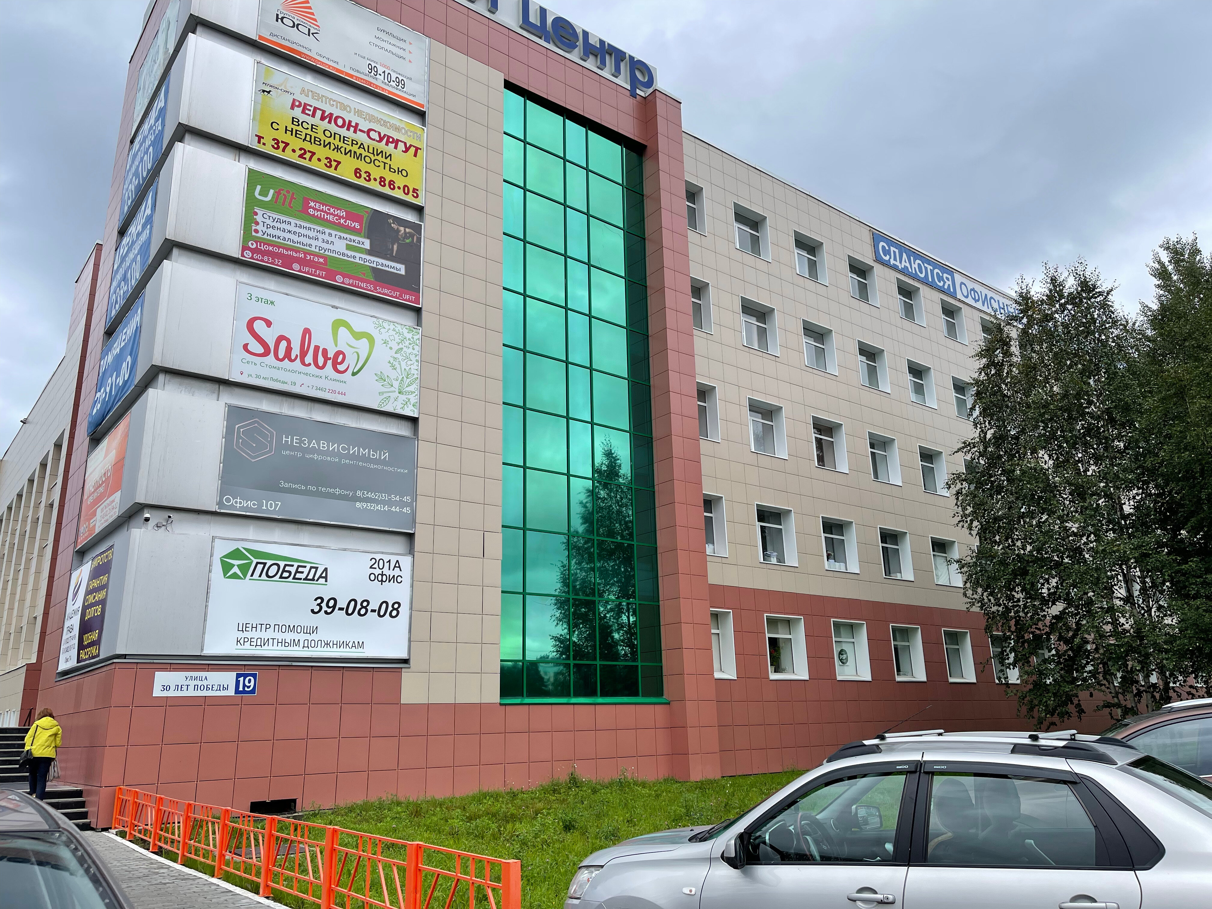 Победа ул 30 лет победы 19 фото Победа, юридические услуги, ул. 30 лет Победы, 19, Сургут - Яндекс Карты