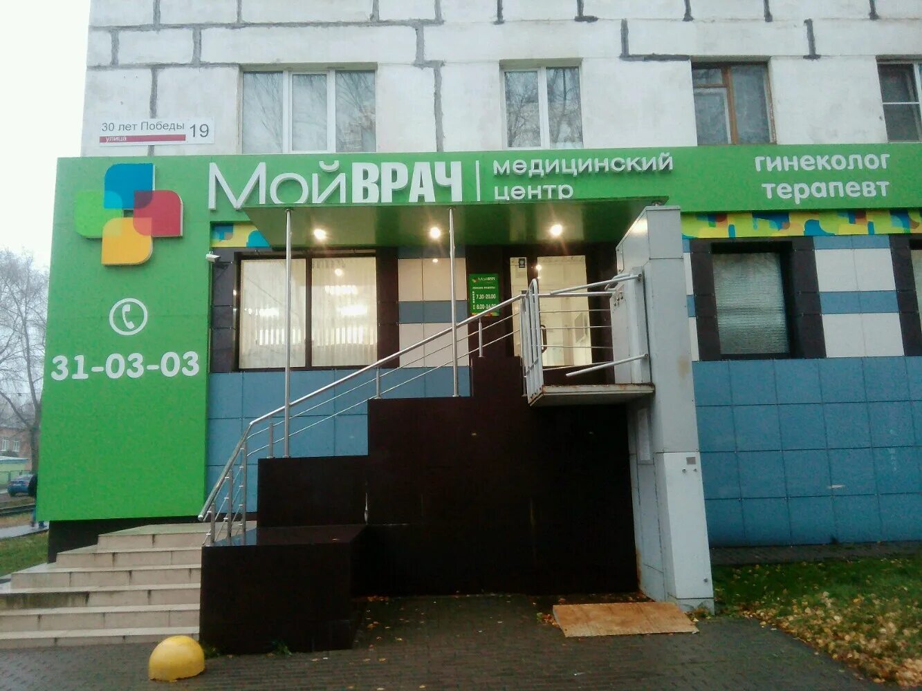 Победа ул 30 лет победы 19 фото Больше не работает: Мой врач, медцентр, клиника, Удмуртская Республика, Ижевск, 