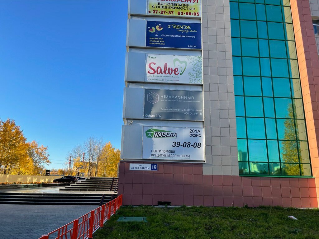 Победа ул 30 лет победы 19 фото Pobeda, legal services, Surgut, ulitsa 30 let Pobedy, 19 - Yandex Maps