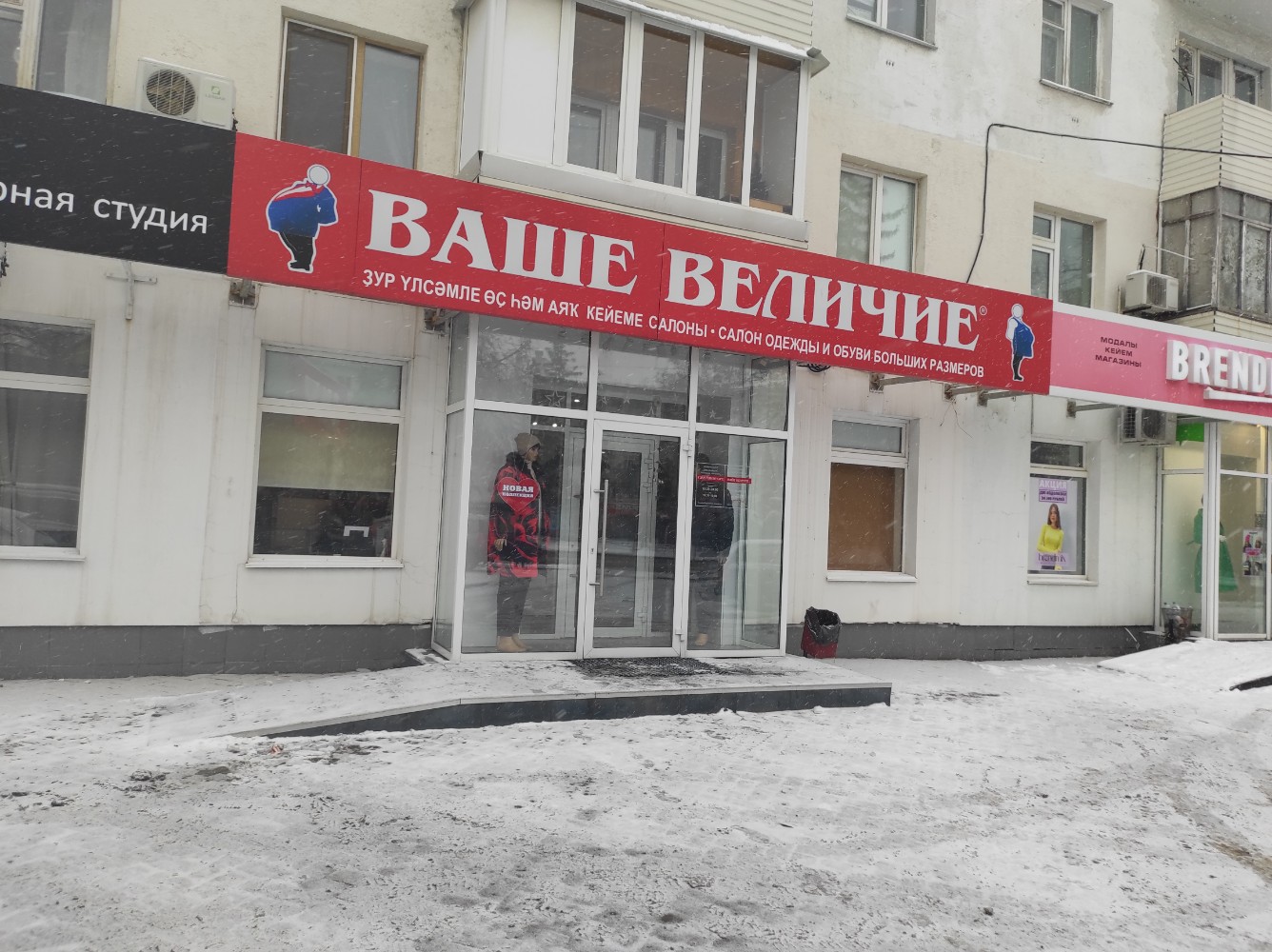 Победа ул 50 летия октября 5 фото Фото: Ваше Величие, одежда больших размеров, ул. 50-летия Октября, 7, Уфа - Янде