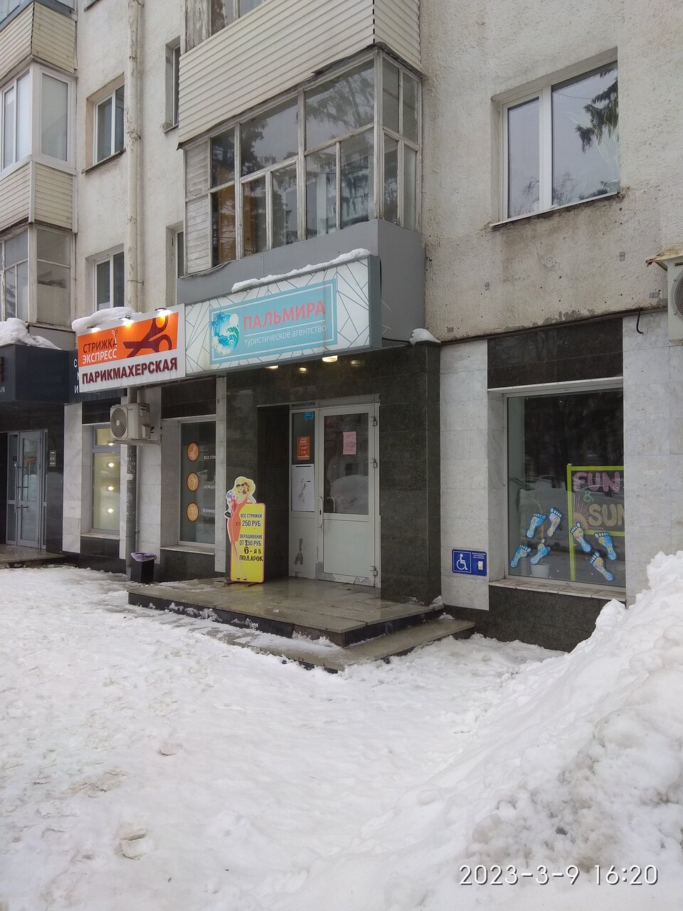 Победа ул 50 летия октября 5 фото Фото: Пальмира, турагентство, Уфа, ул. 50-летия Октября, 6/8 - Яндекс Карты