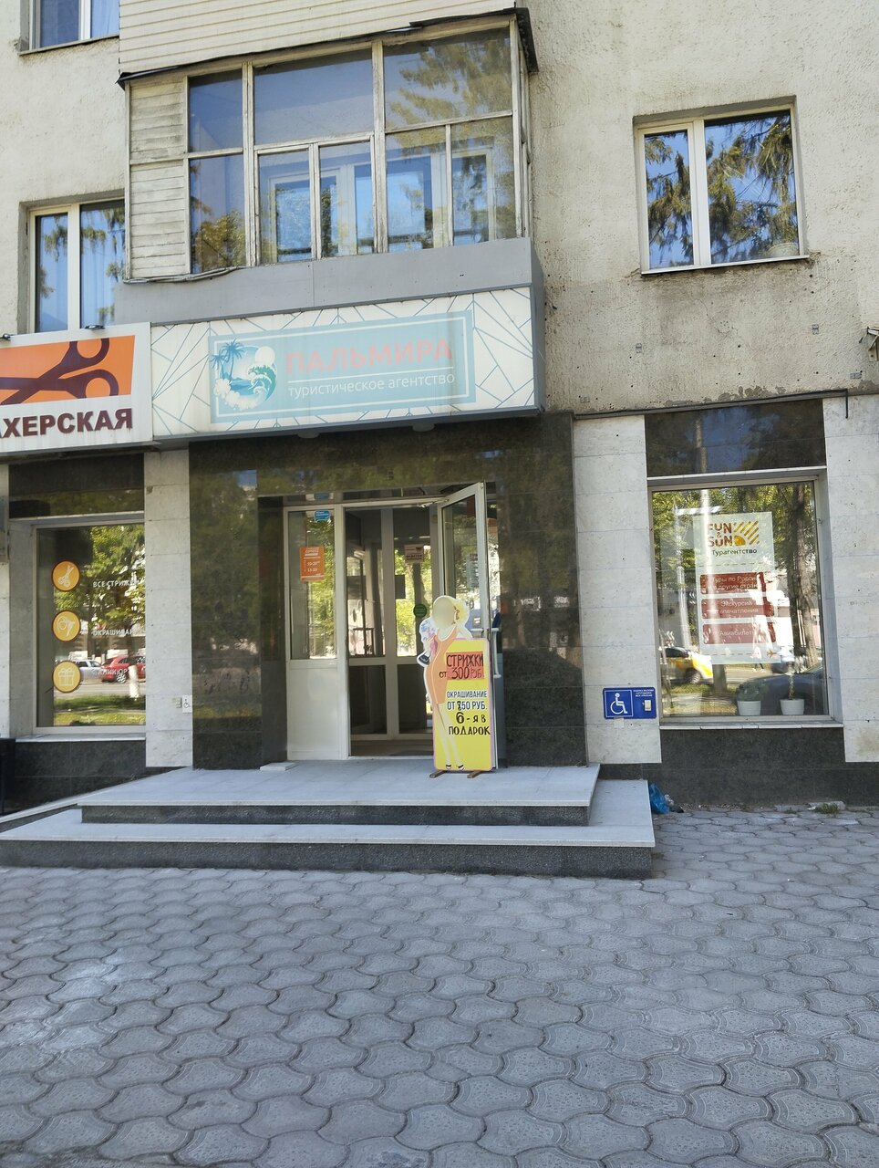 Победа ул 50 летия октября 5 фото Фото: Пальмира, турагентство, Уфа, ул. 50-летия Октября, 6/8 - Яндекс Карты