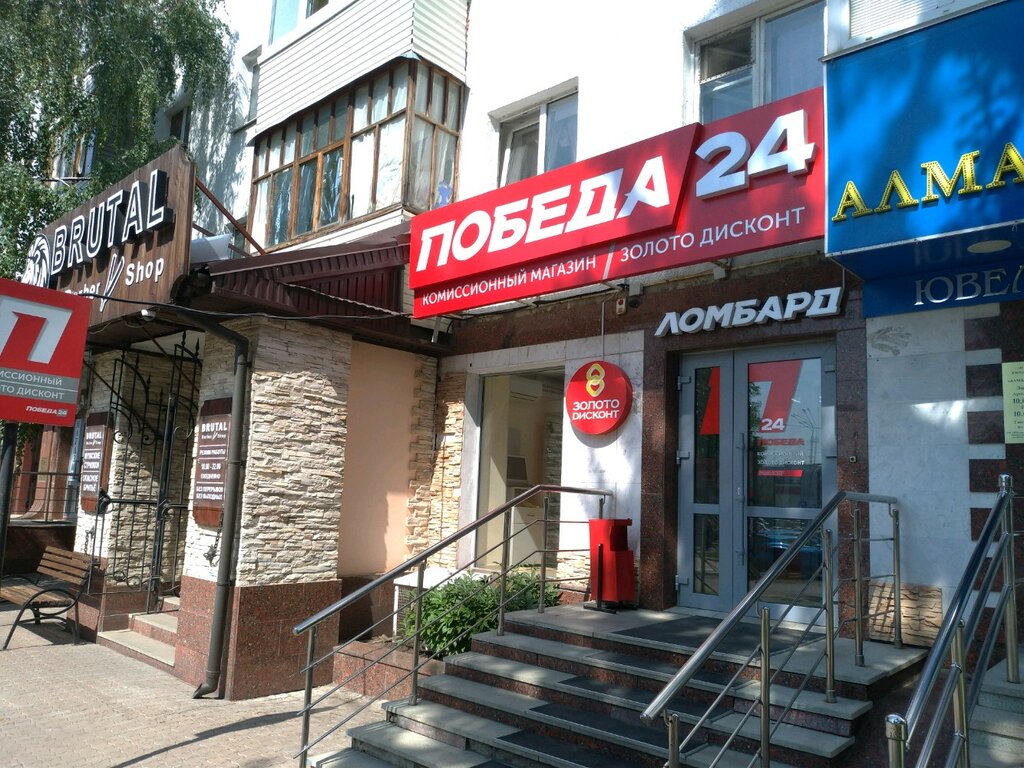 Победа ул 50 летия октября 5 фото Победа, thrift store, Ufa, 50-Letiya Oktyabrya Street, 5 - Yandex Maps