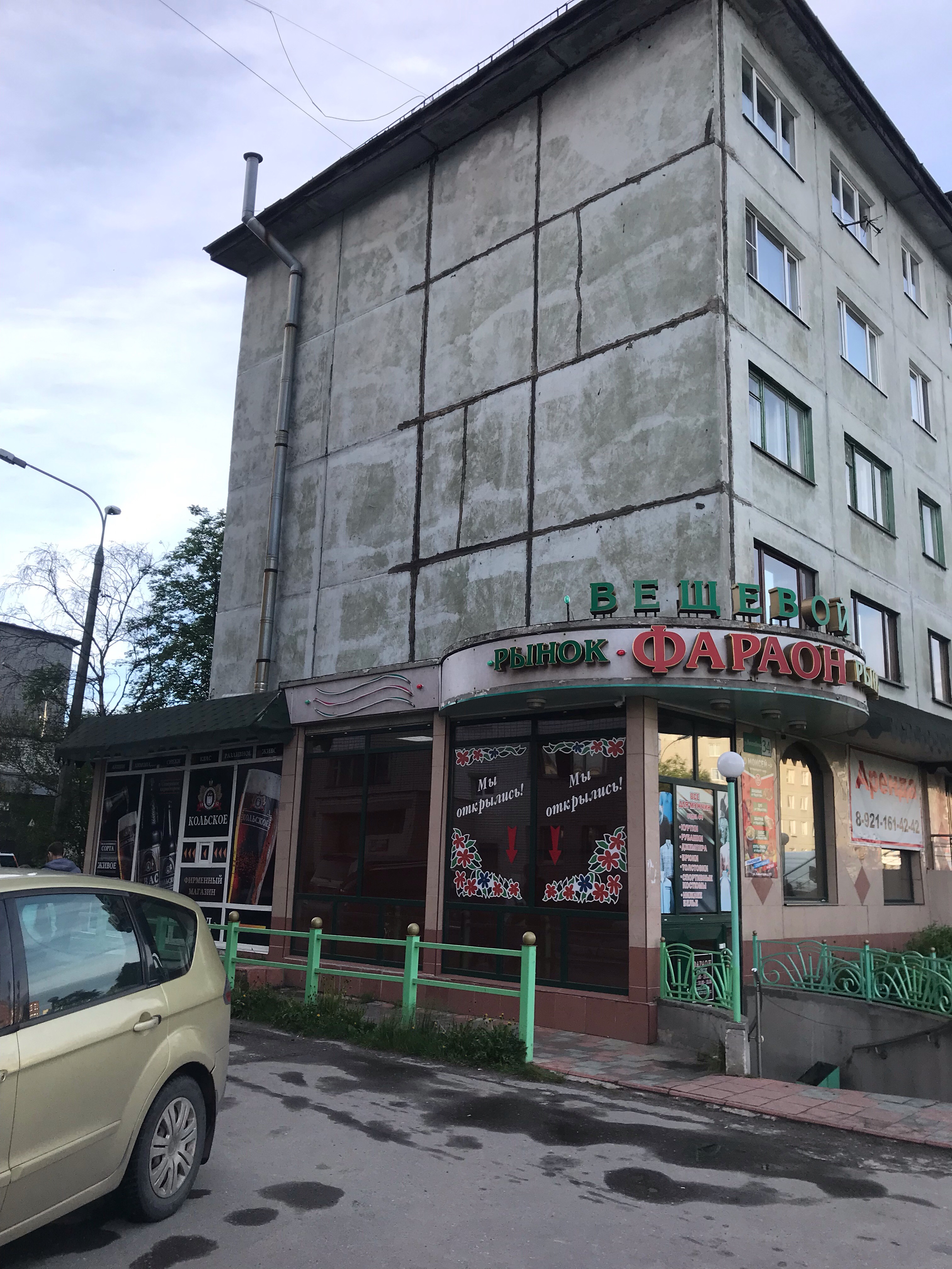 Победа ул академика книповича 25 фото Временно не работает: Фараон, торговый центр, Мурманск, улица Академика Книпович