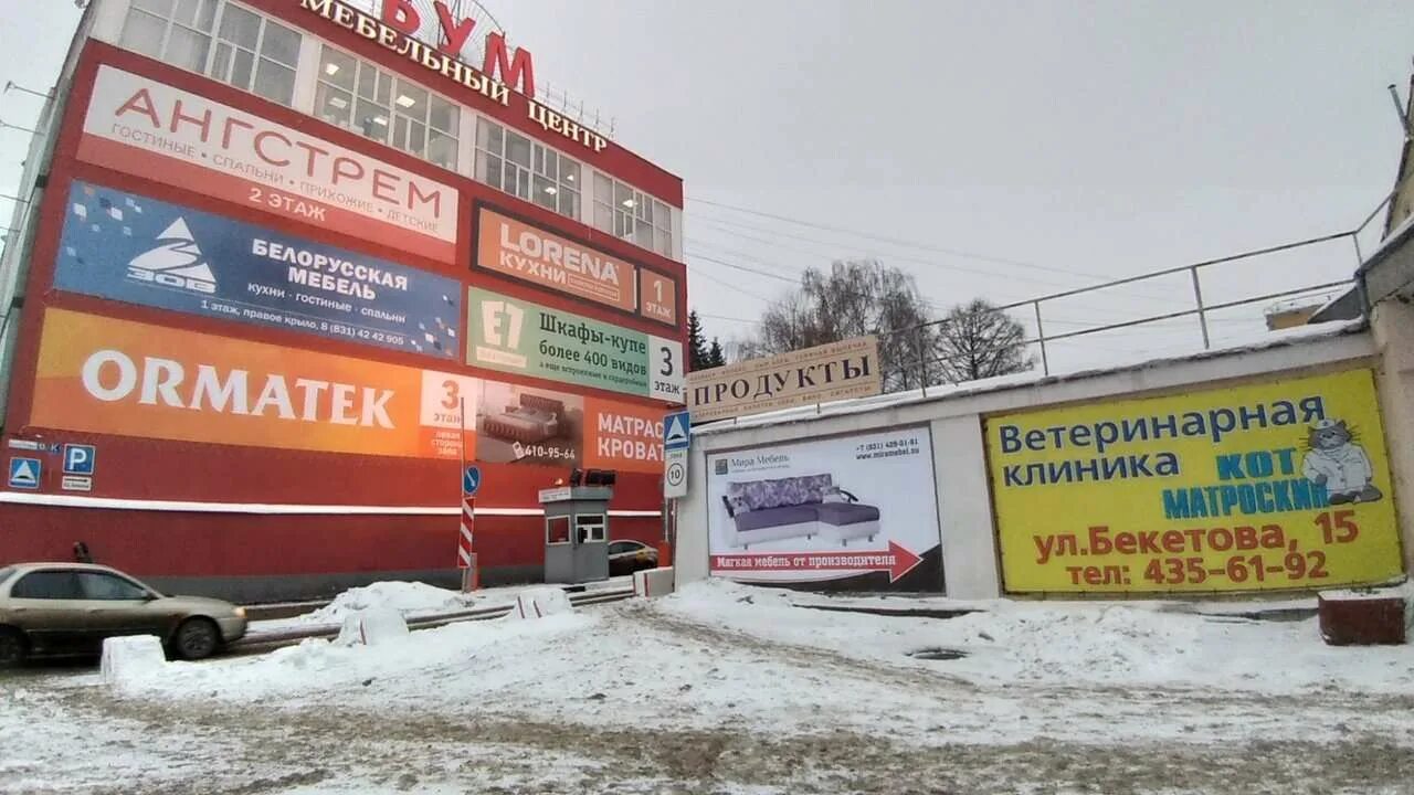 Победа ул бекетова 38 фото Фотографии Ветеринарный центр кот Матроскин - Нижний Новгород, Бекетова, 15, 1 э