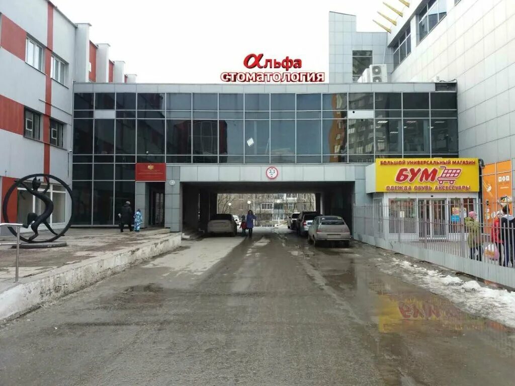 Победа ул дзержинского 33 фото Клиника Альфа-стоматология, стоматологическая клиника, ул. Дзержинского, 33, кор