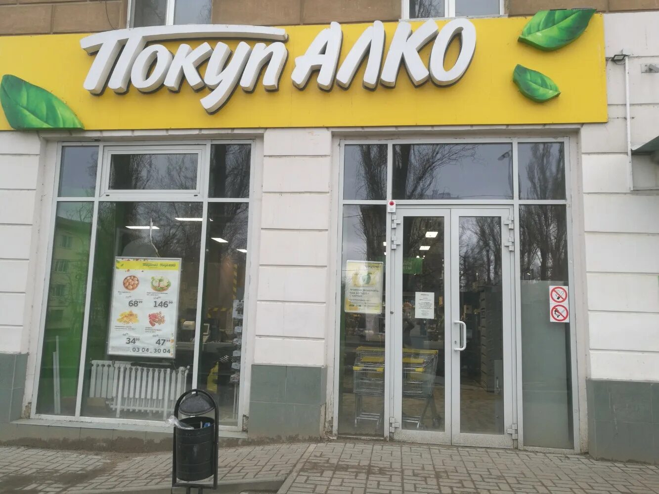 Победа ул дзержинского 33 фото ПокупАлко, алкогольные напитки, ул. Дзержинского, 33, Волгоград - Яндекс Карты