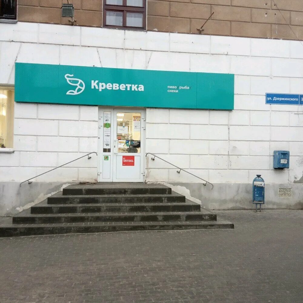 Победа ул дзержинского 33 фото Креветка, магазин пива, ул. Дзержинского, 33, Волгоград - Яндекс Карты