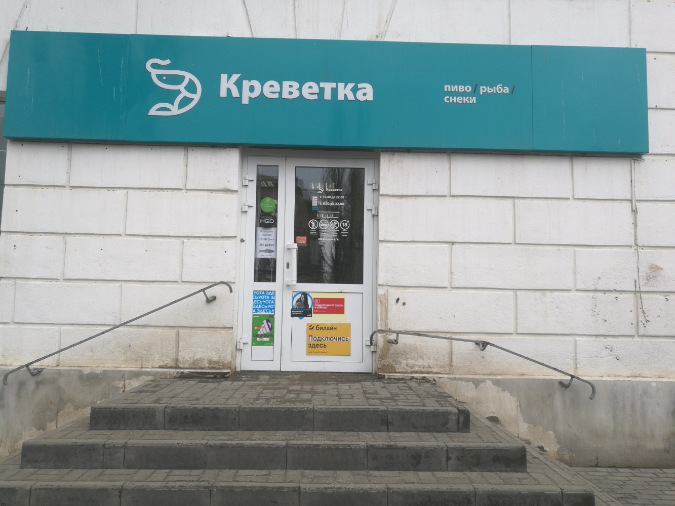 Победа ул дзержинского 33 фото Фото: Креветка, магазин пива, ул. Дзержинского, 33, Волгоград - Яндекс Карты