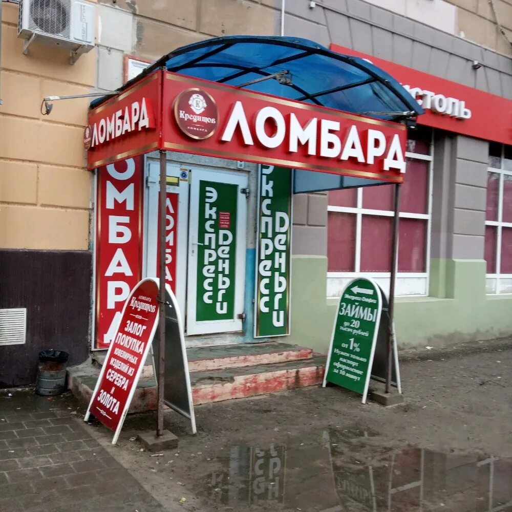 Победа ул дзержинского 33 фото Фото: Ломбард, ломбард, ул. Дзержинского, 33, Волгоград - Яндекс Карты