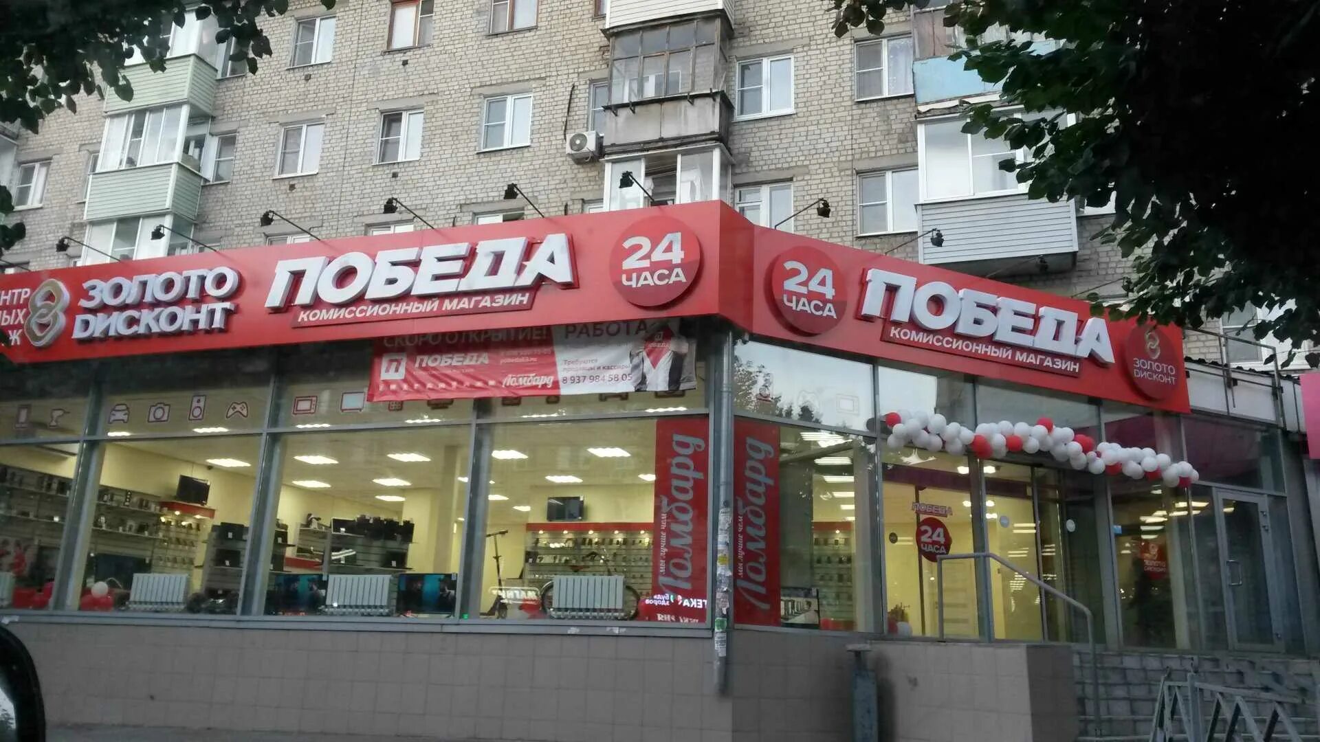 Победа ул дзержинского 33 рязань фото Ювелирный магазин "Победа" по адресу Дзержинского, 33 в Рязанская область - адре