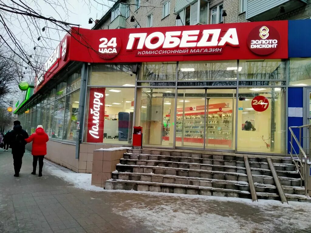 Победа ул дзержинского 33 рязань фото Золото Дисконт, ломбард, ул. Дзержинского, 33, Рязань - Яндекс Карты