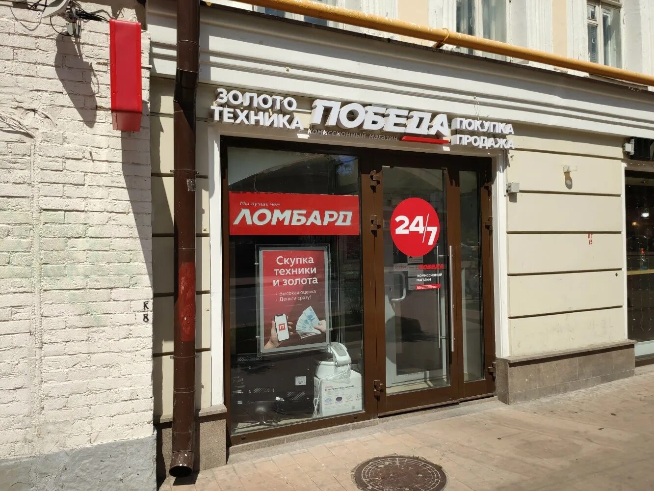 Победа ул фридриха энгельса 3 5с2 фото Особенности комиссионного магазина Победа в Москве, улица Фридриха Энгельса, 3-5