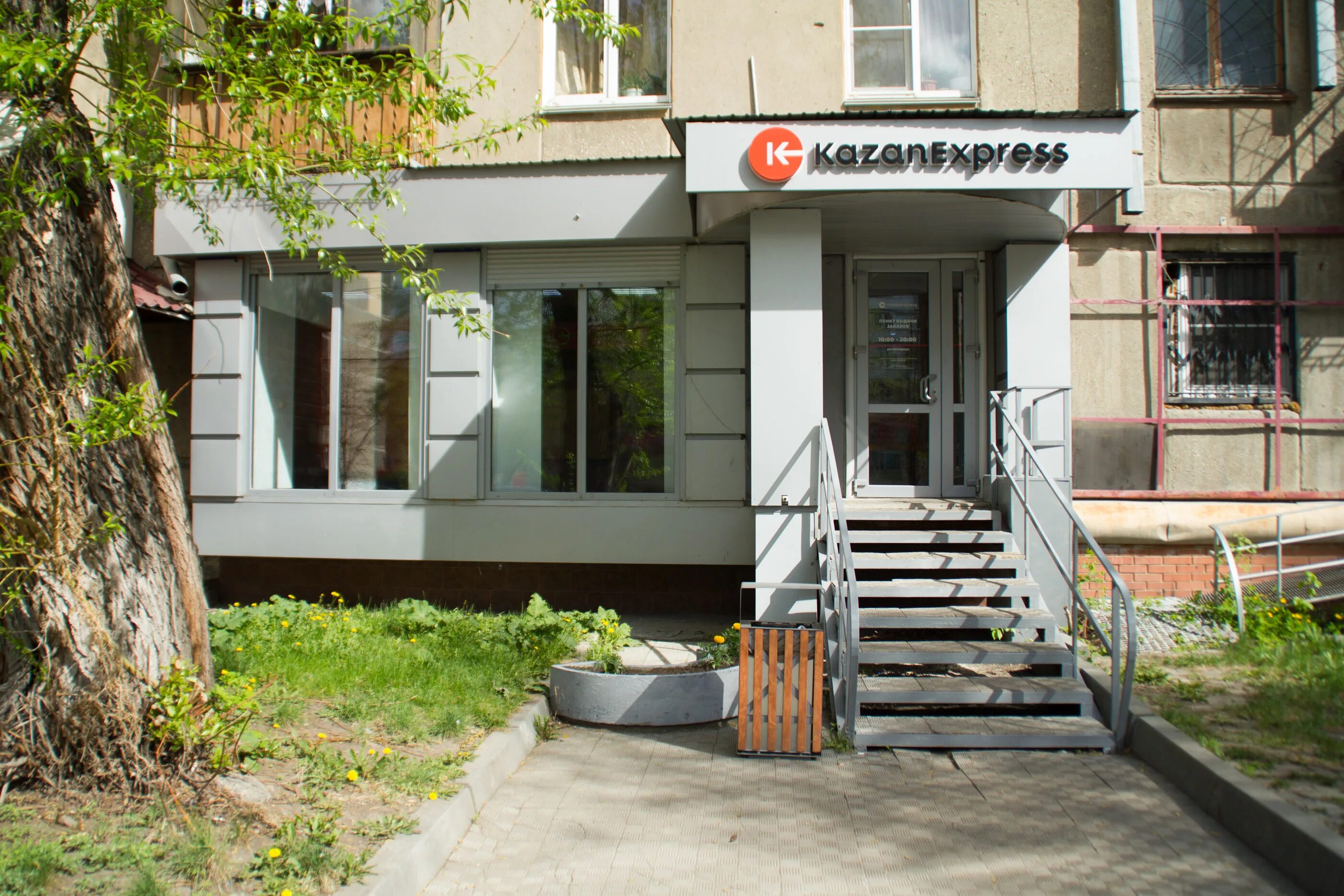 Победа ул гагарина 35а фото Больше не работает: KazanExpress, пункт выдачи, Челябинская область, Златоуст, 3