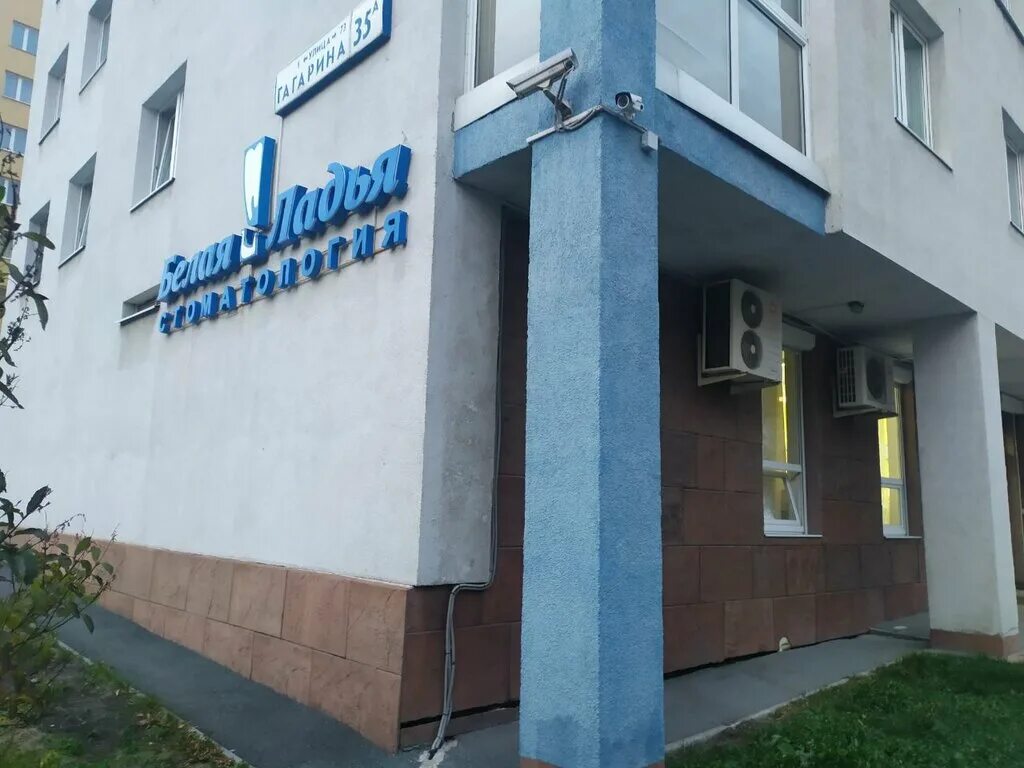 Победа ул гагарина 35а фото Белая Ладья, стоматологическая клиника, Россия, Екатеринбург, ул. Гагарина, 35А 