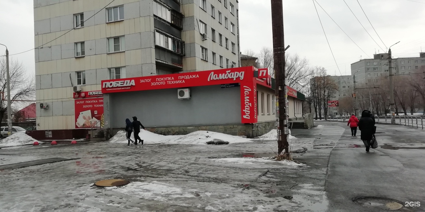 Победа ул гагарина 35а фото Номер телефона челябинск гагарина