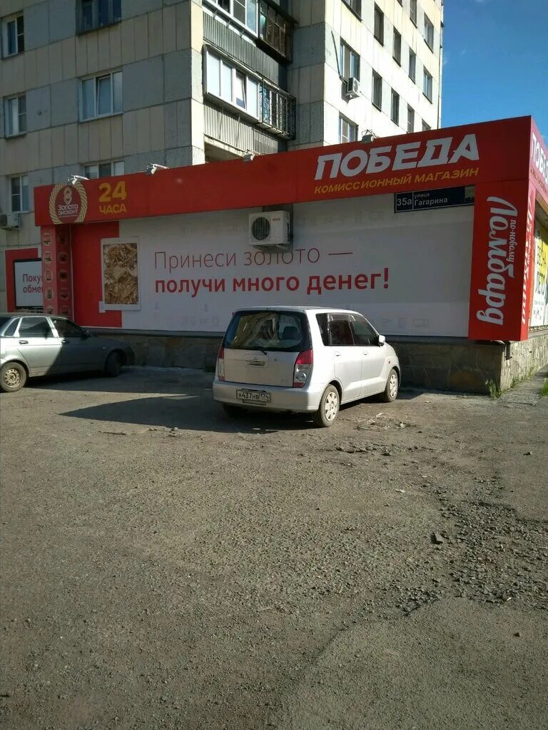 Победа ул гагарина 35а фото Panorama: Победа, thrift store, Chelyabinsk, Leninskiy District, ulitsa Gagarina